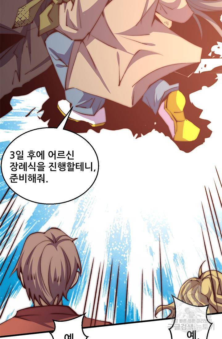 만능왕 244화 19