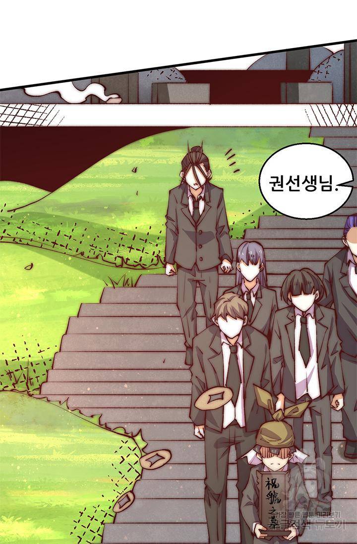 만능왕 244화 28