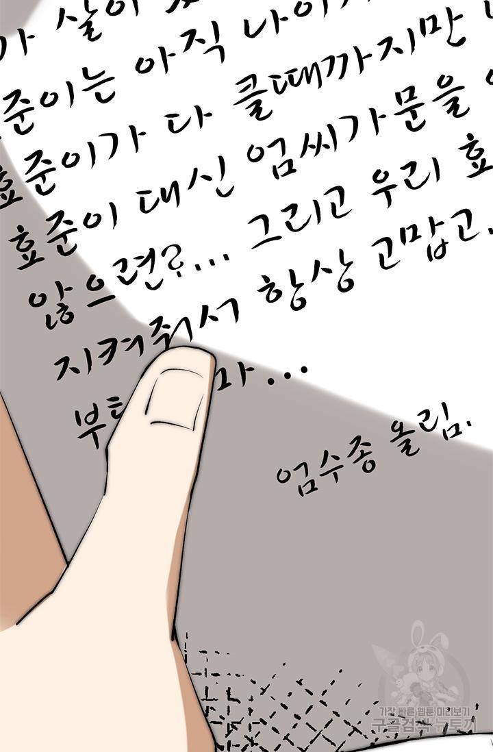 만능왕 244화 32