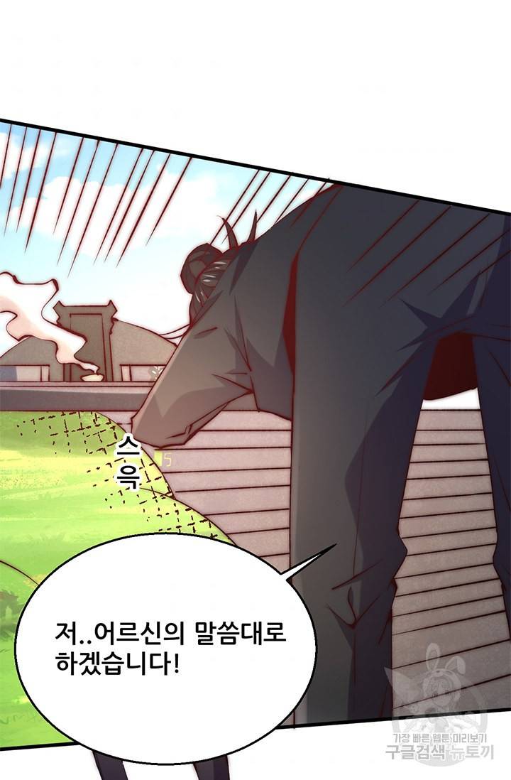 만능왕 244화 34