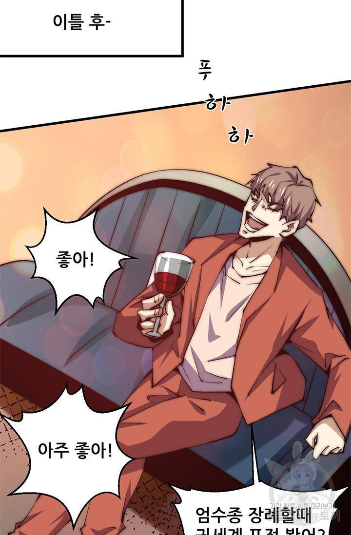 만능왕 244화 37