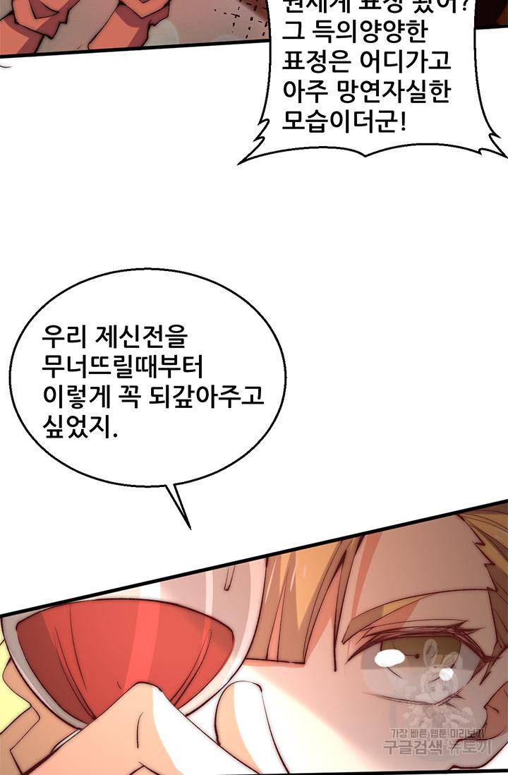 만능왕 244화 38