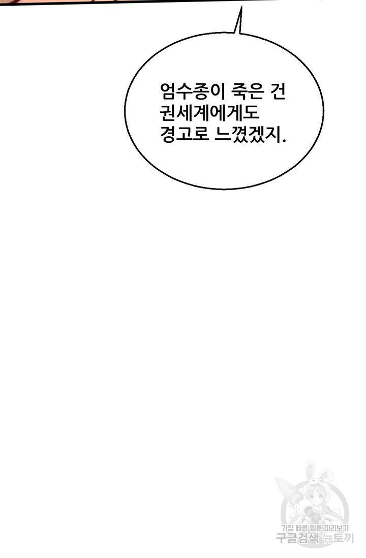 만능왕 244화 39