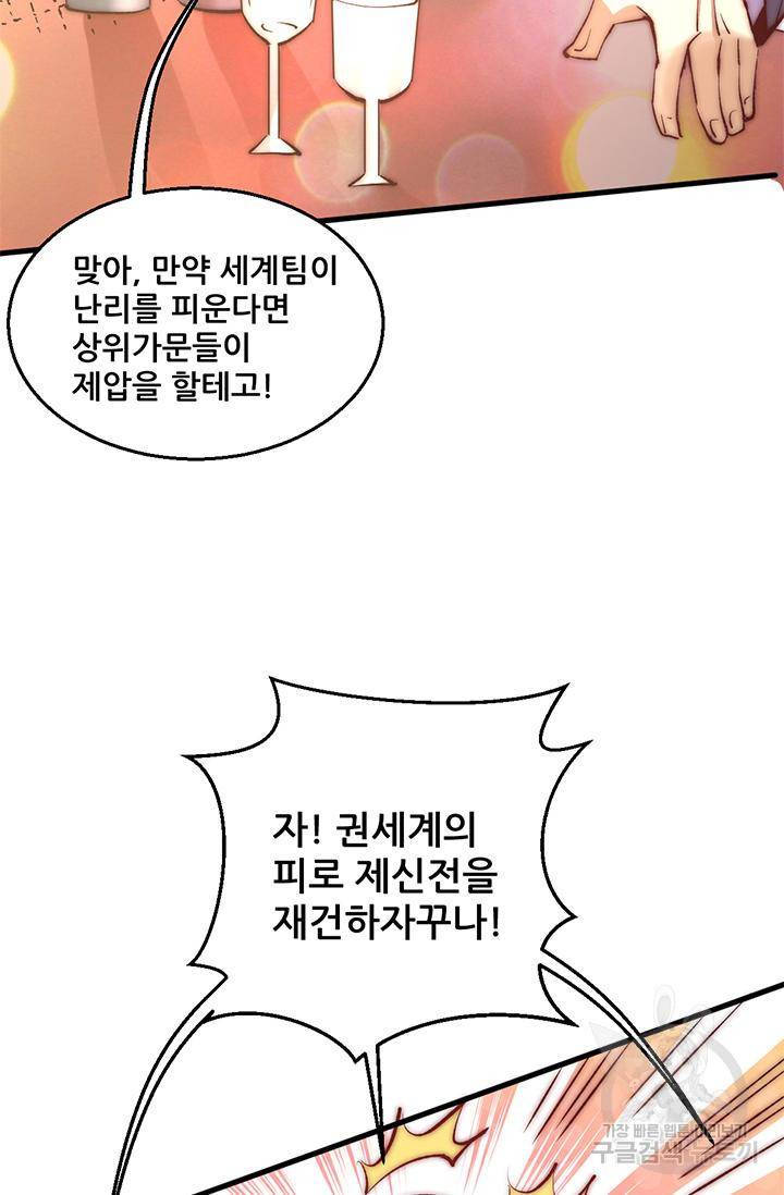 만능왕 244화 41