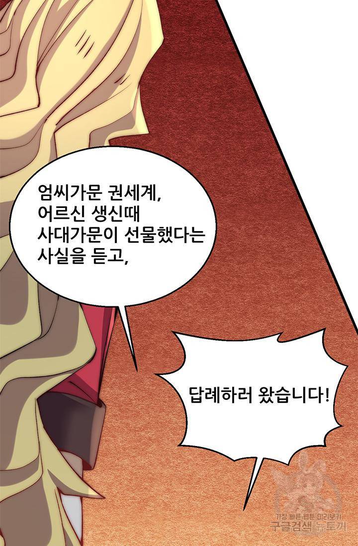 만능왕 244화 49