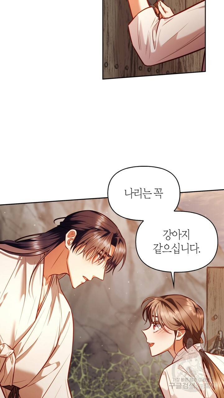 절벽에 뜬 달 24화 6