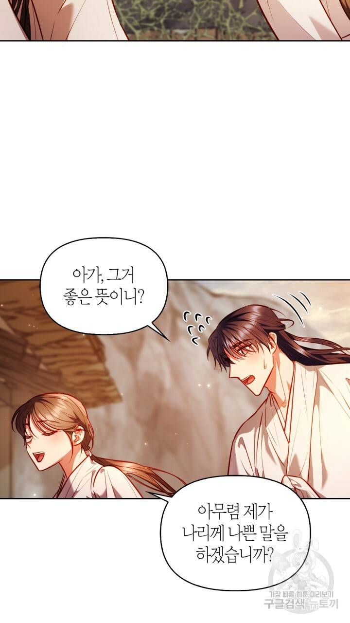 절벽에 뜬 달 24화 7