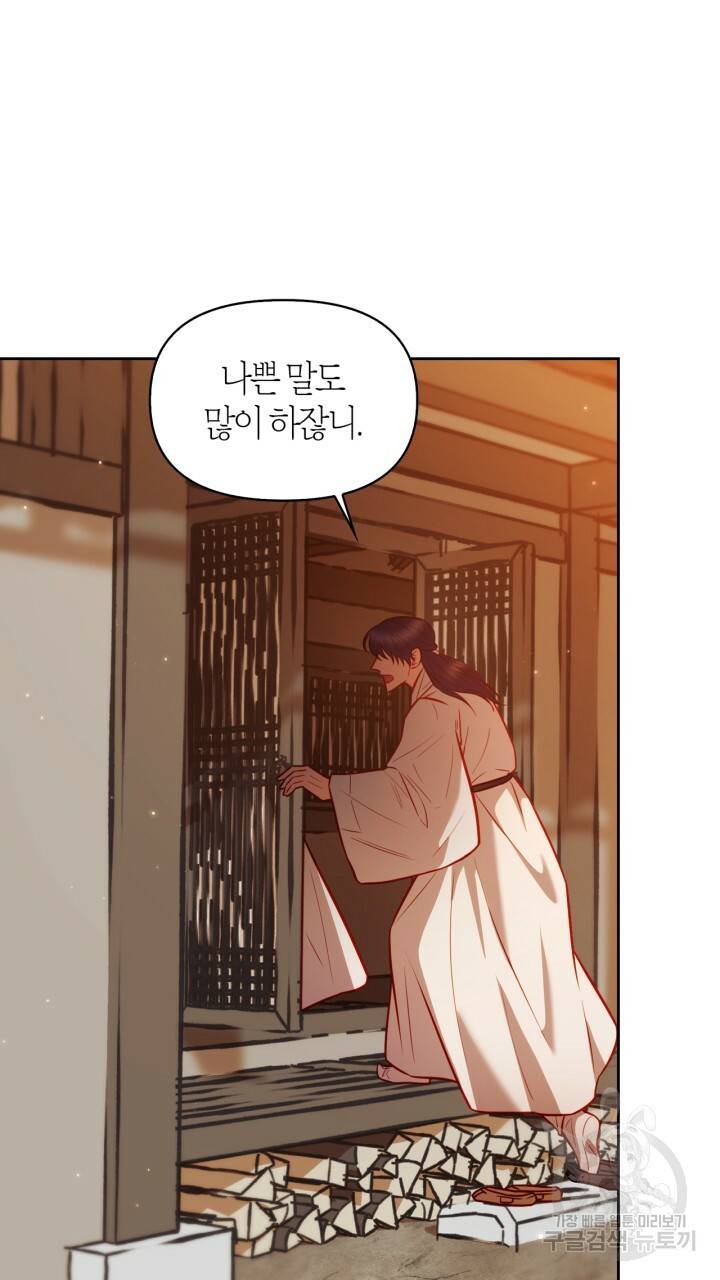 절벽에 뜬 달 24화 8
