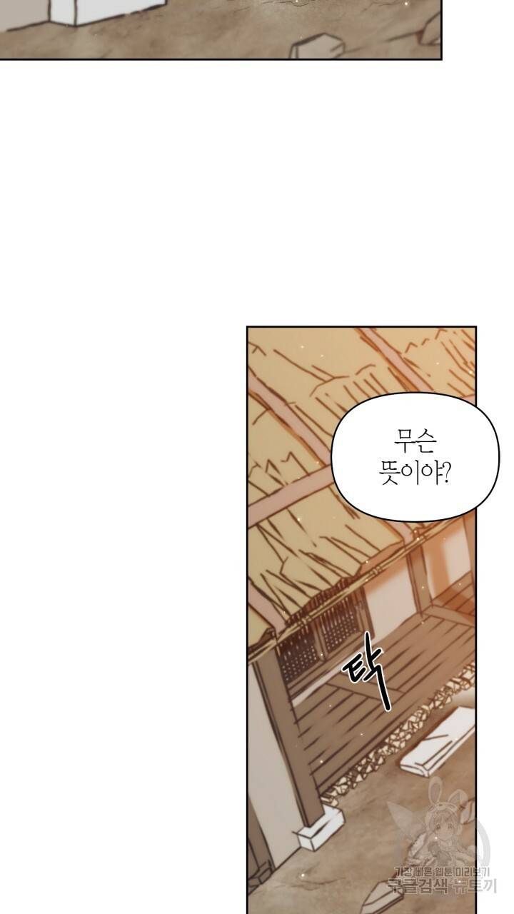 절벽에 뜬 달 24화 9