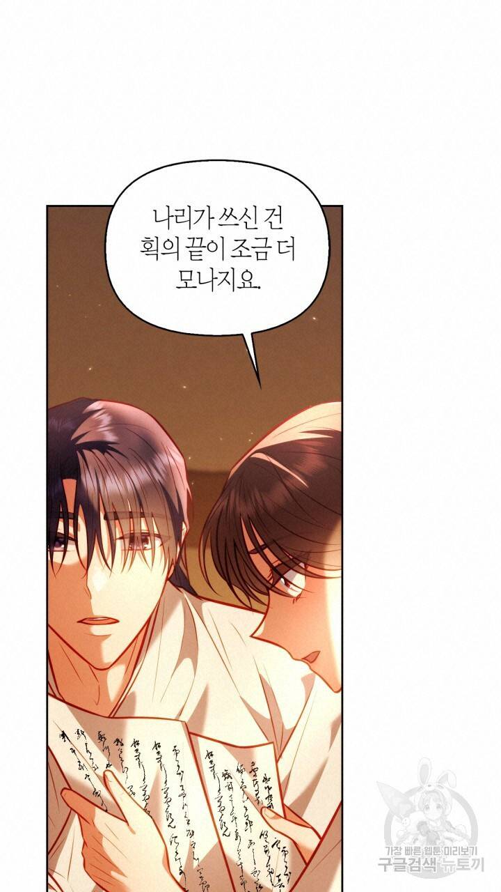 절벽에 뜬 달 24화 14