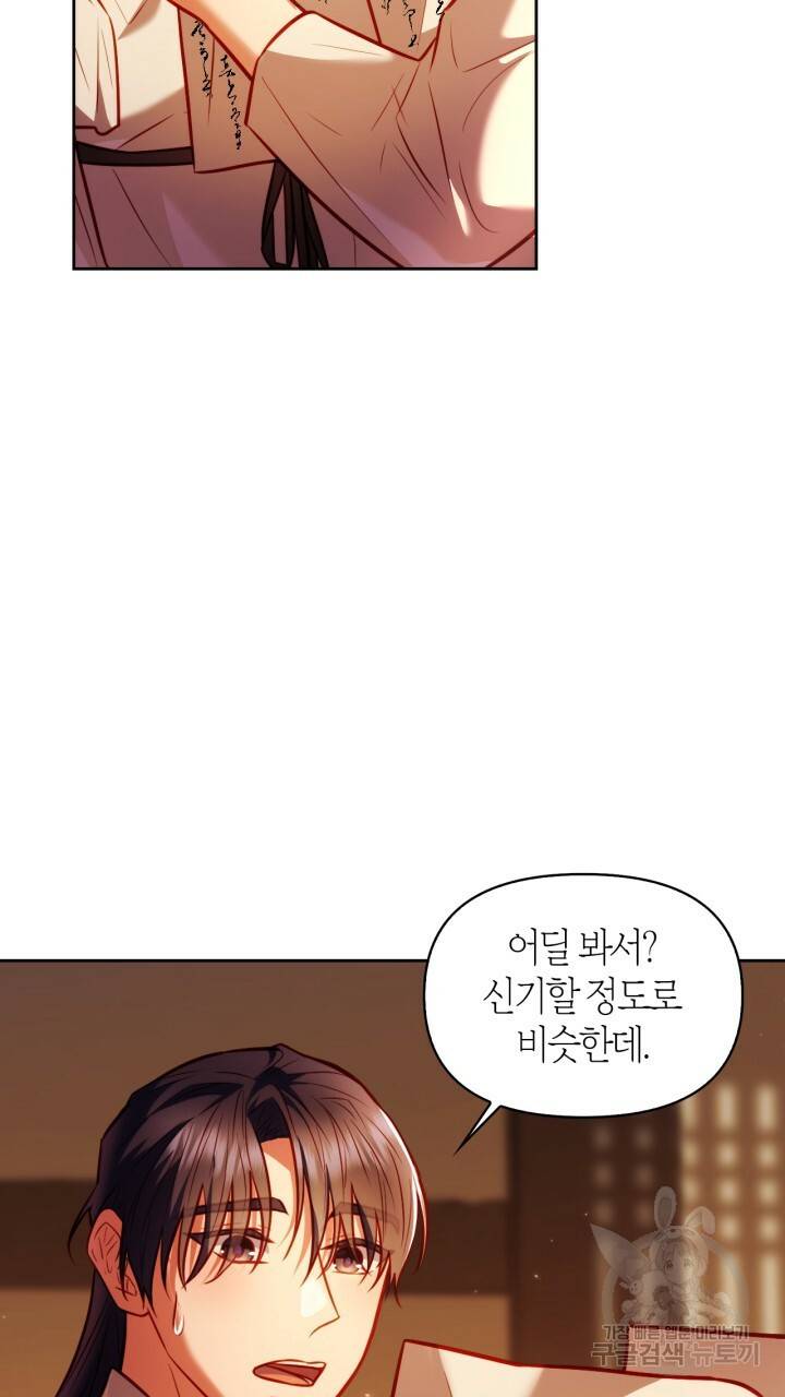 절벽에 뜬 달 24화 15