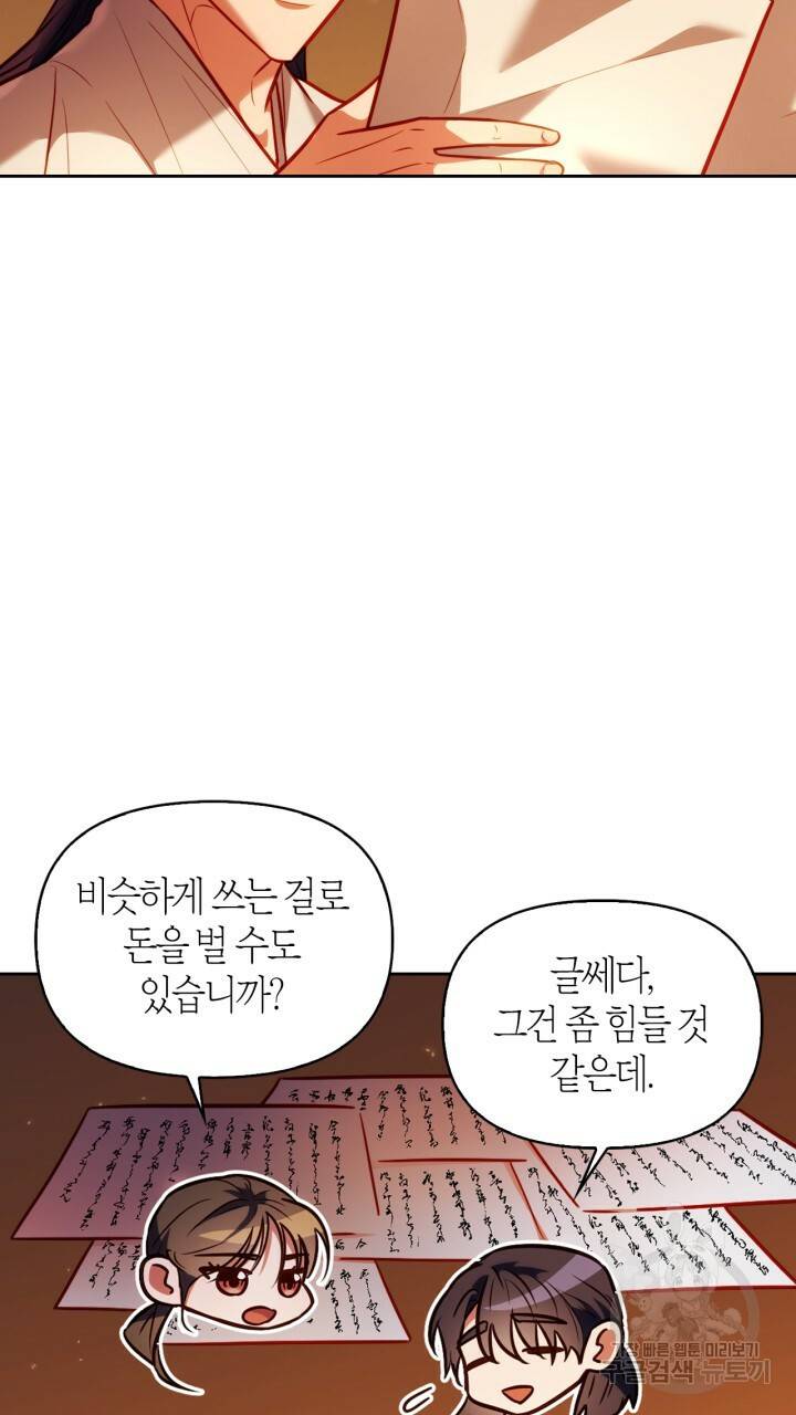 절벽에 뜬 달 24화 16