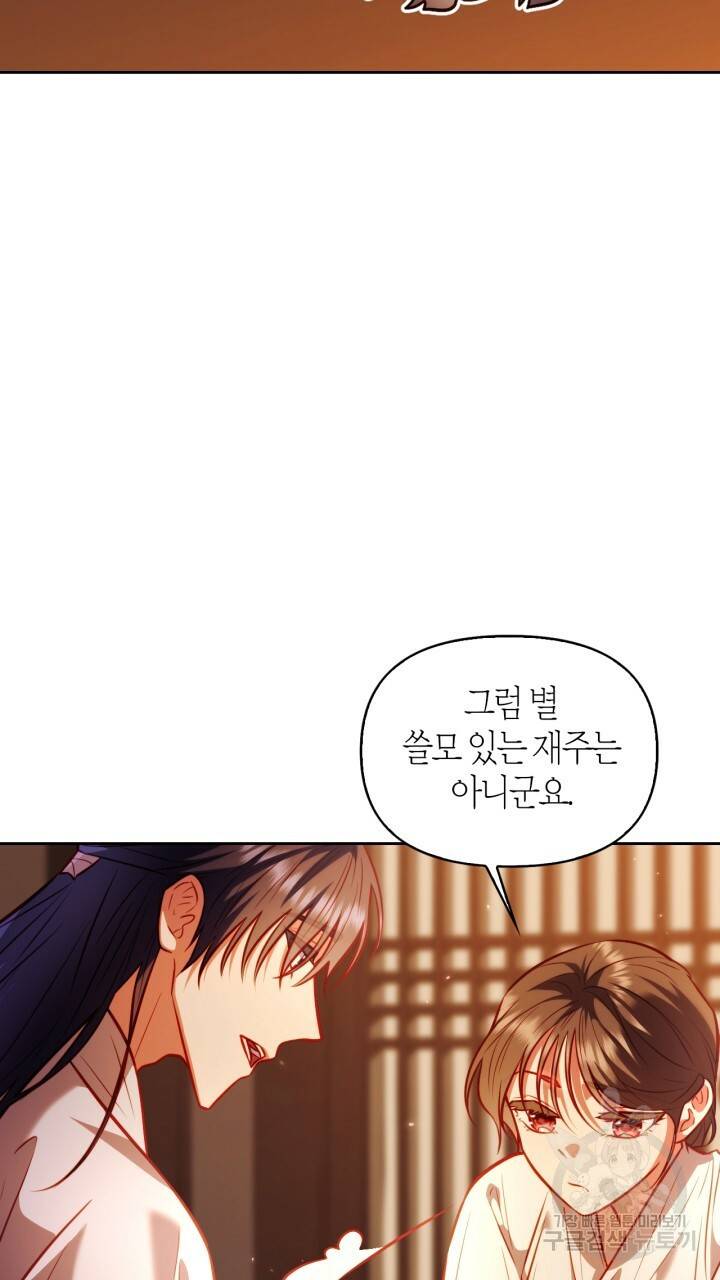 절벽에 뜬 달 24화 17