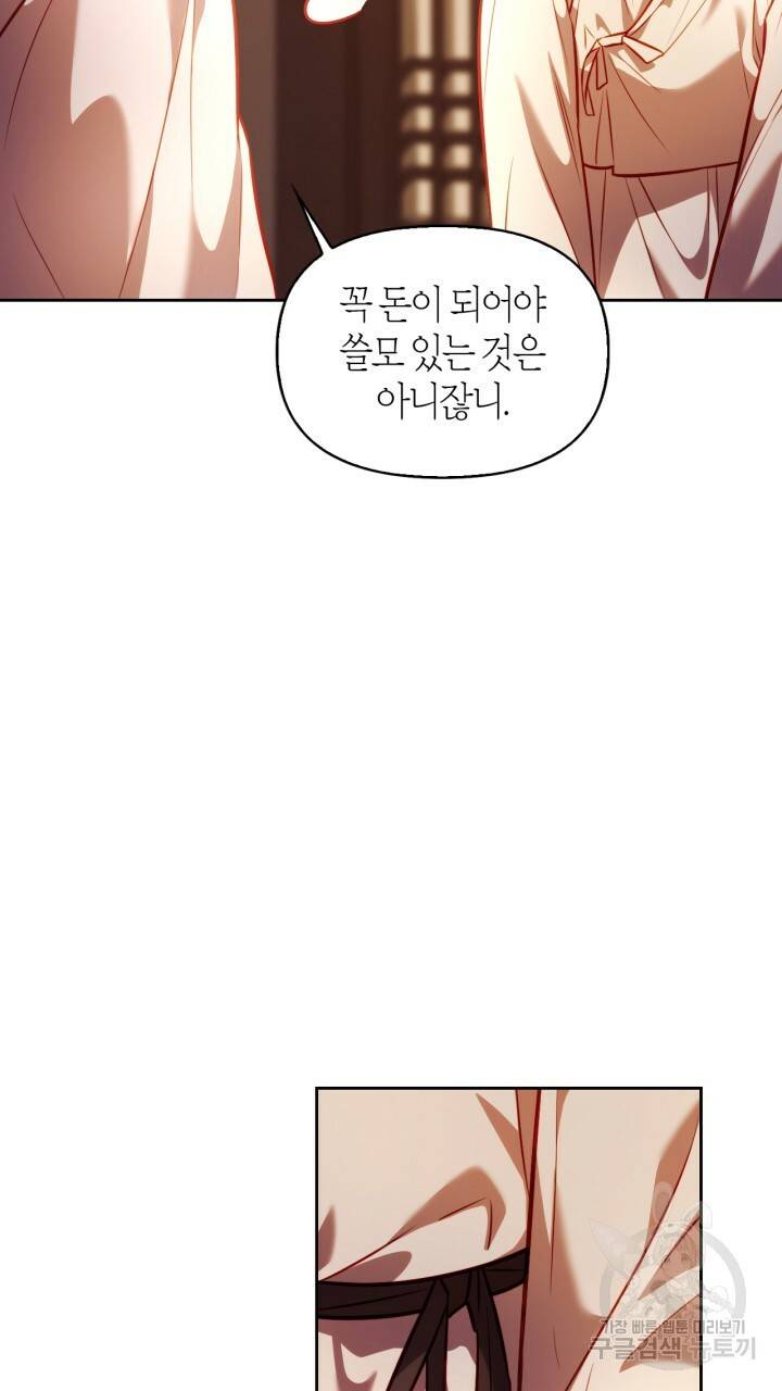 절벽에 뜬 달 24화 18