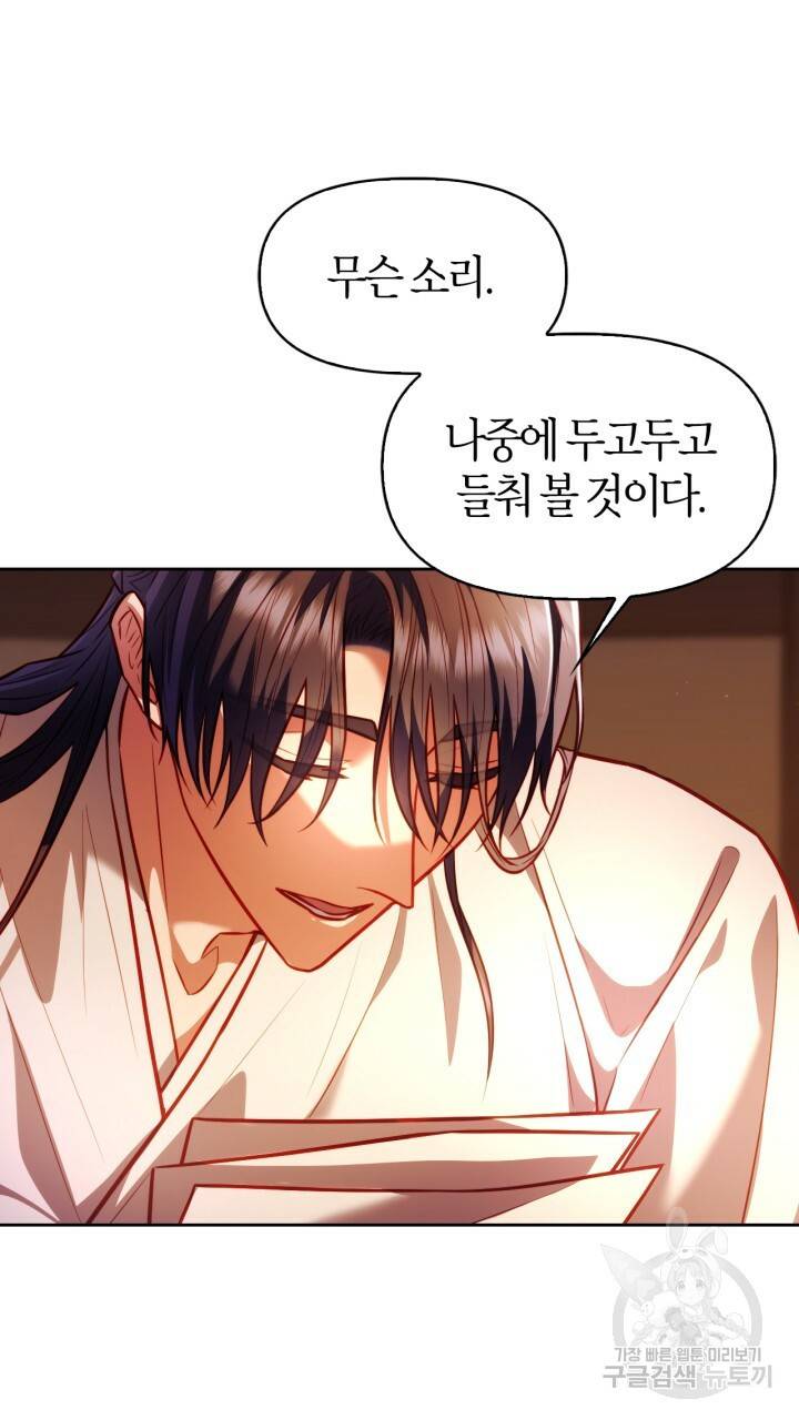 절벽에 뜬 달 24화 20