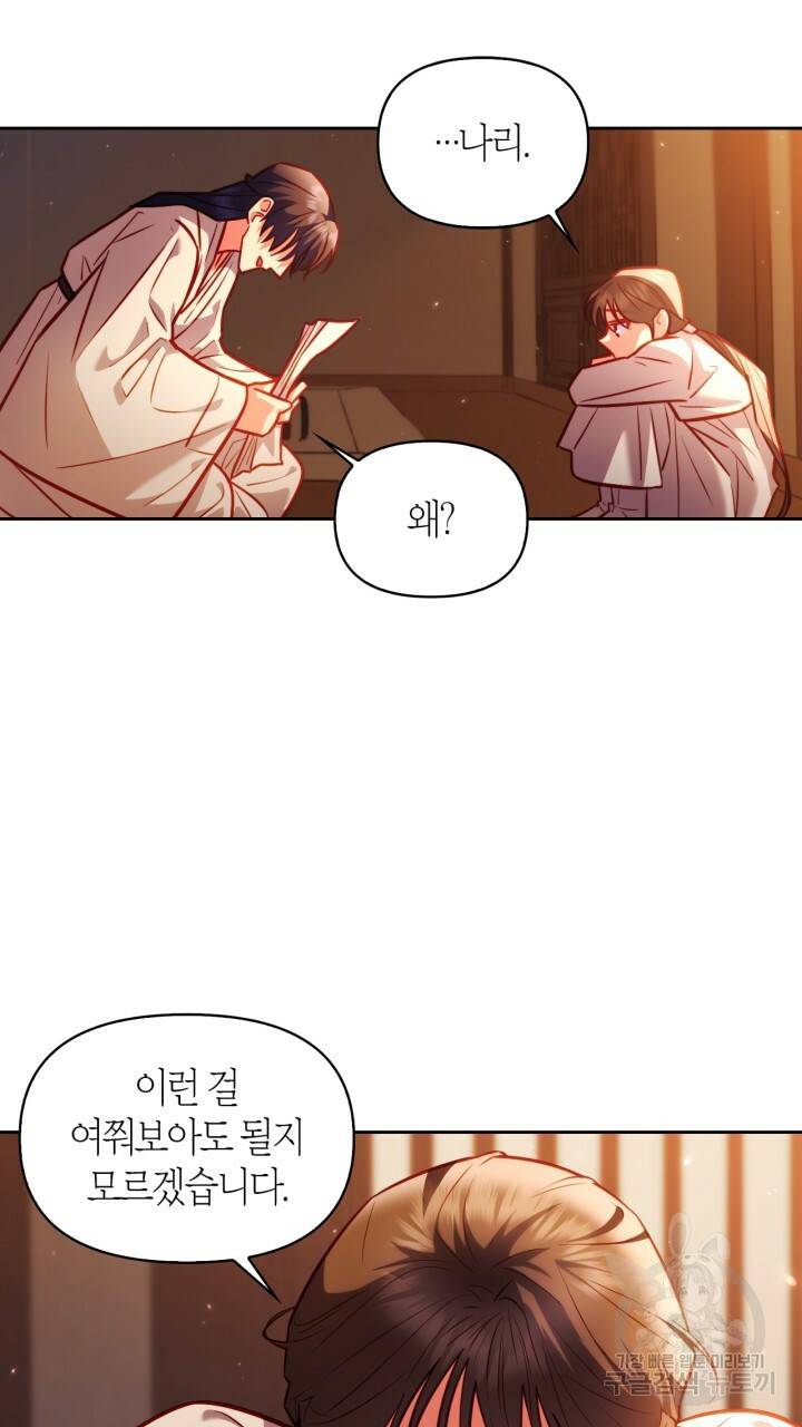 절벽에 뜬 달 24화 24