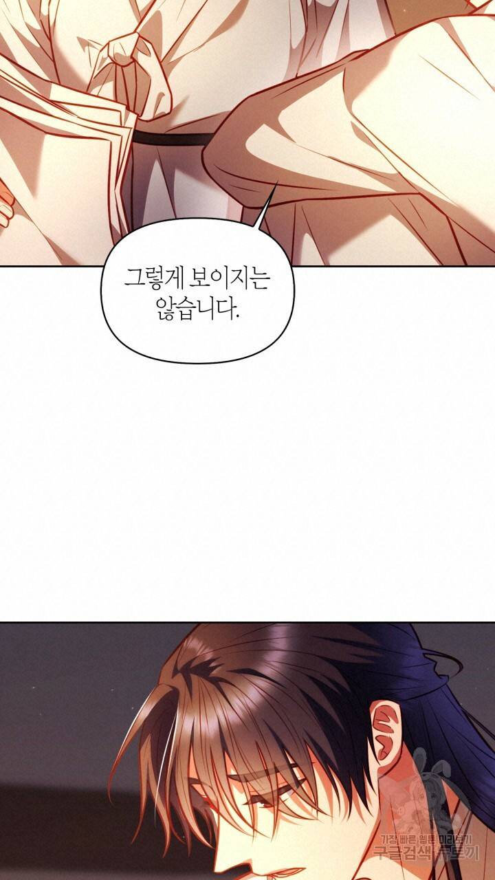 절벽에 뜬 달 24화 28