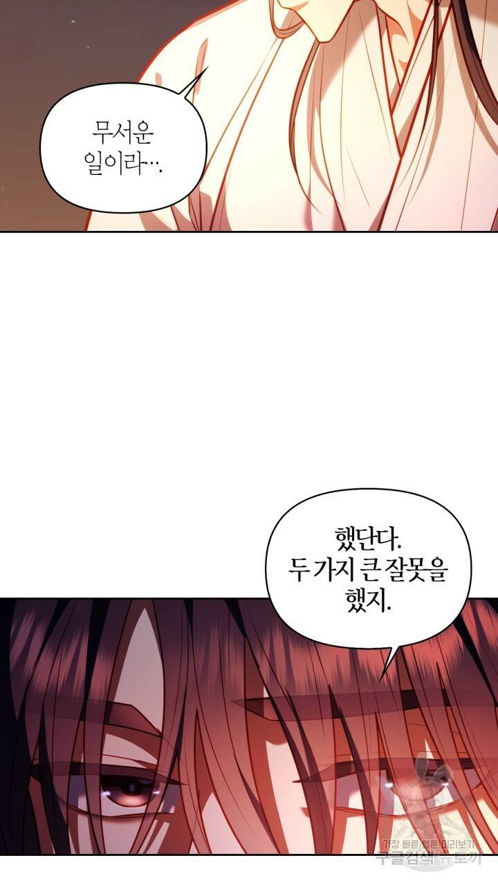 절벽에 뜬 달 24화 29