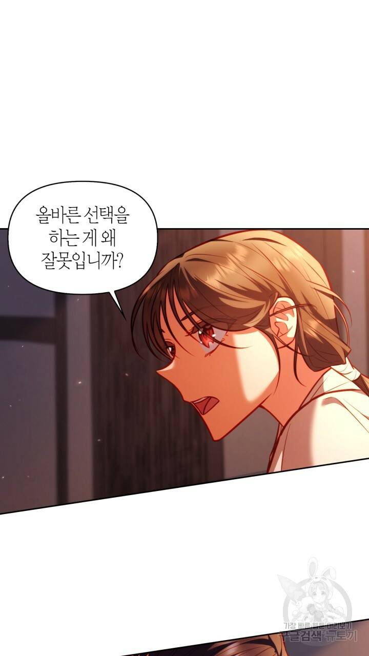 절벽에 뜬 달 24화 35