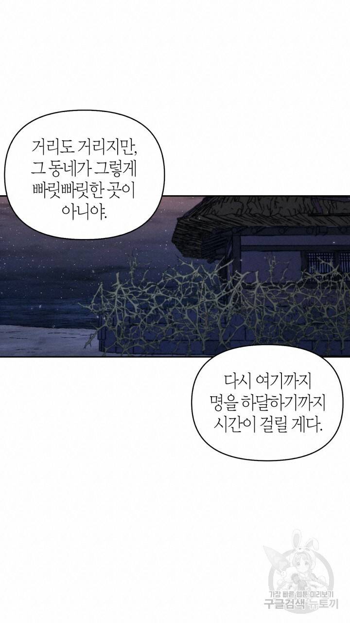 절벽에 뜬 달 24화 42