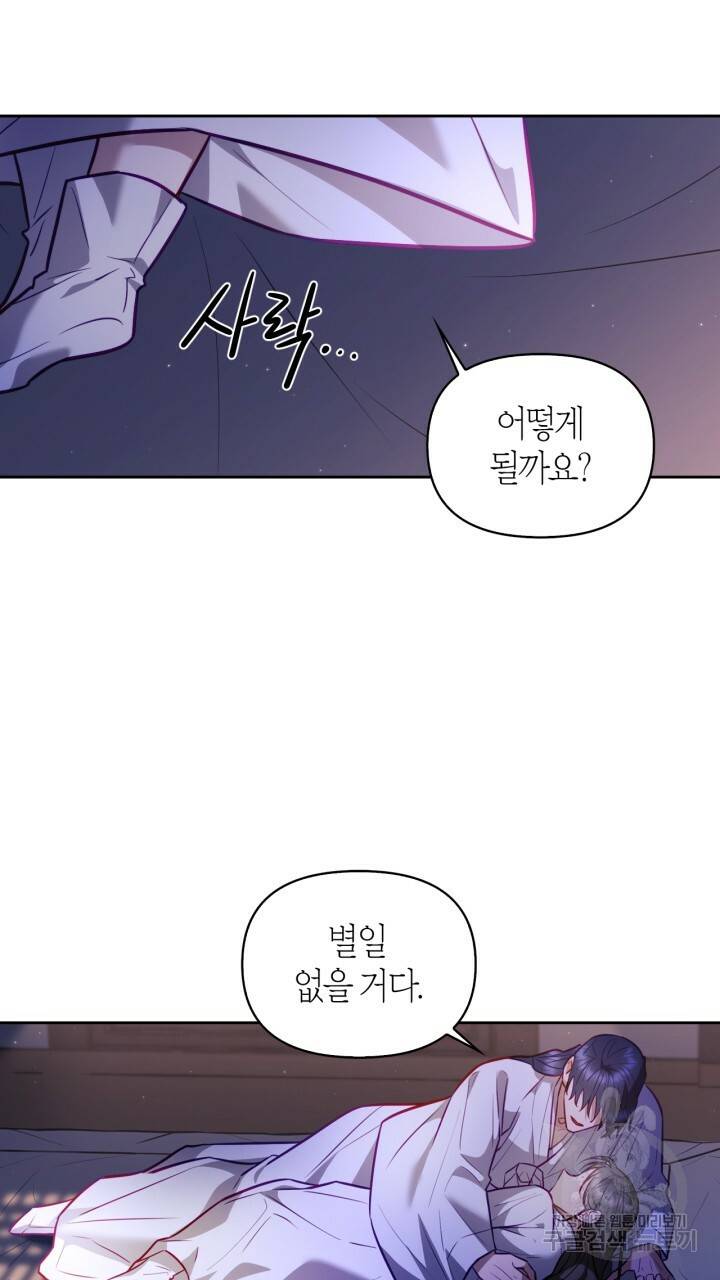 절벽에 뜬 달 24화 45