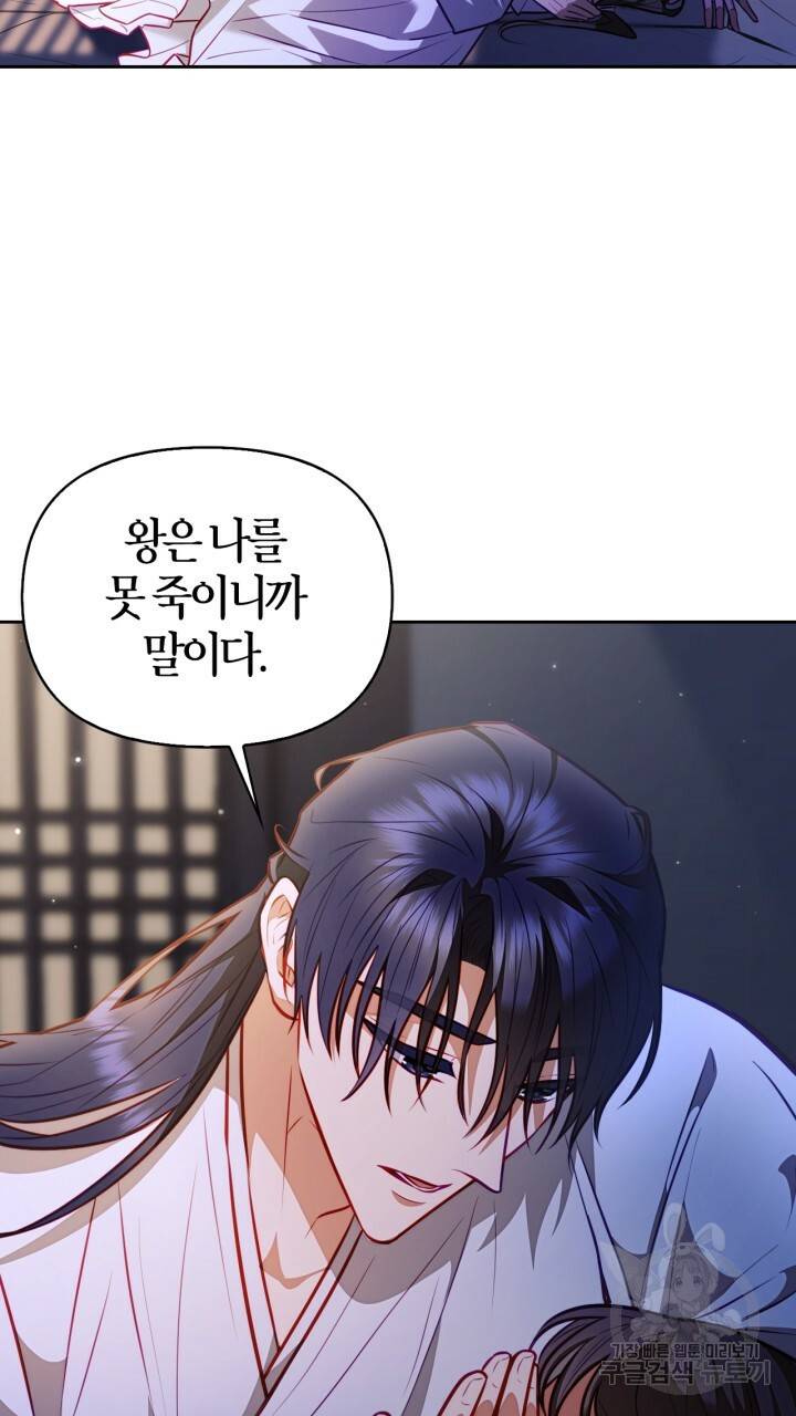 절벽에 뜬 달 24화 46