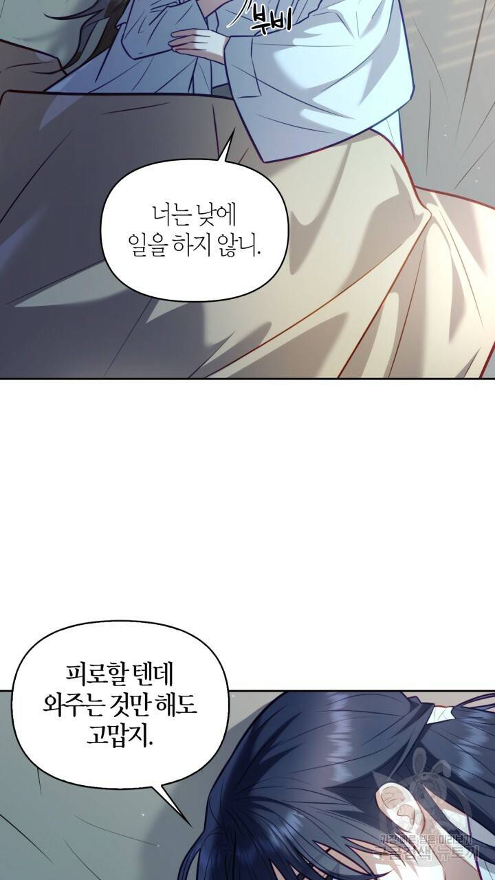 절벽에 뜬 달 24화 52