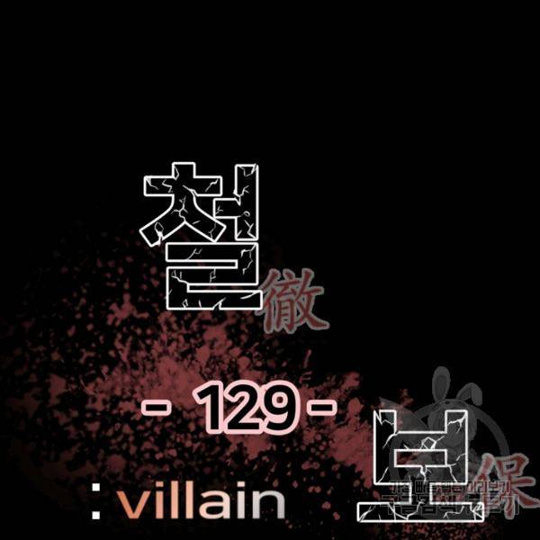 철보: [빌런] 129화 2