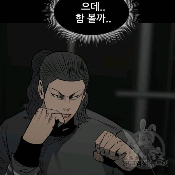 철보: [빌런] 129화 10