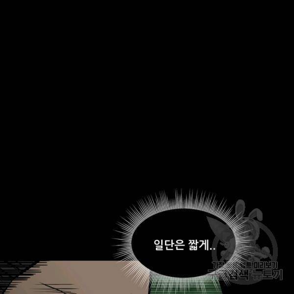 철보: [빌런] 129화 14