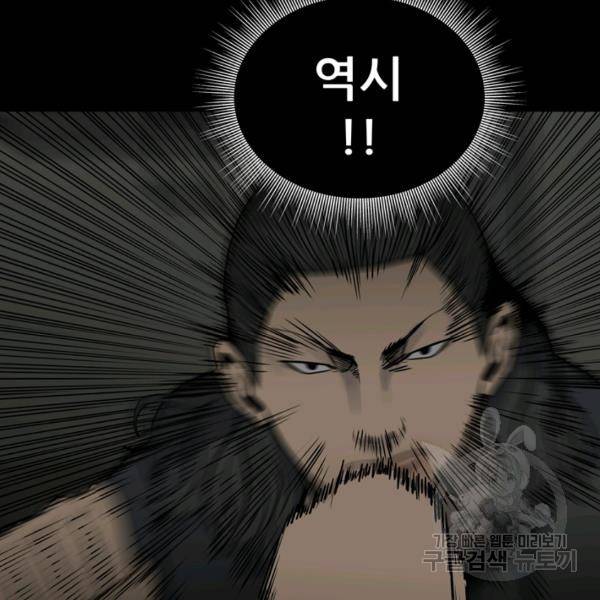 철보: [빌런] 129화 19