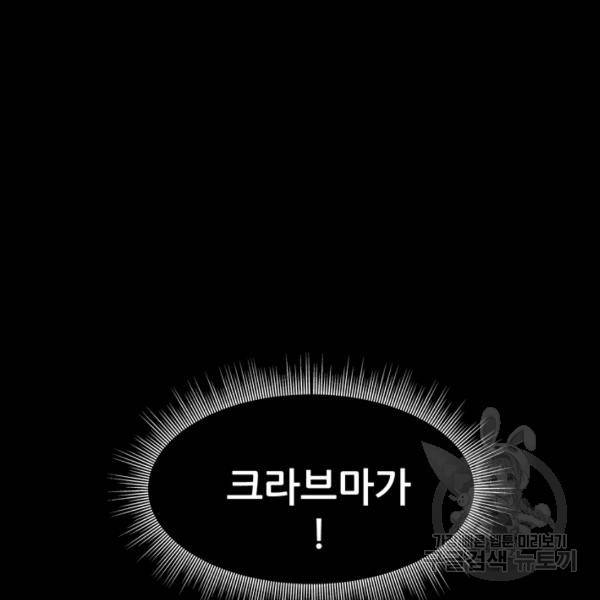 철보: [빌런] 129화 22