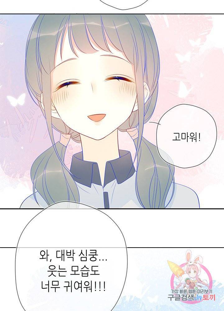 별빛 아래 우리 10화 2