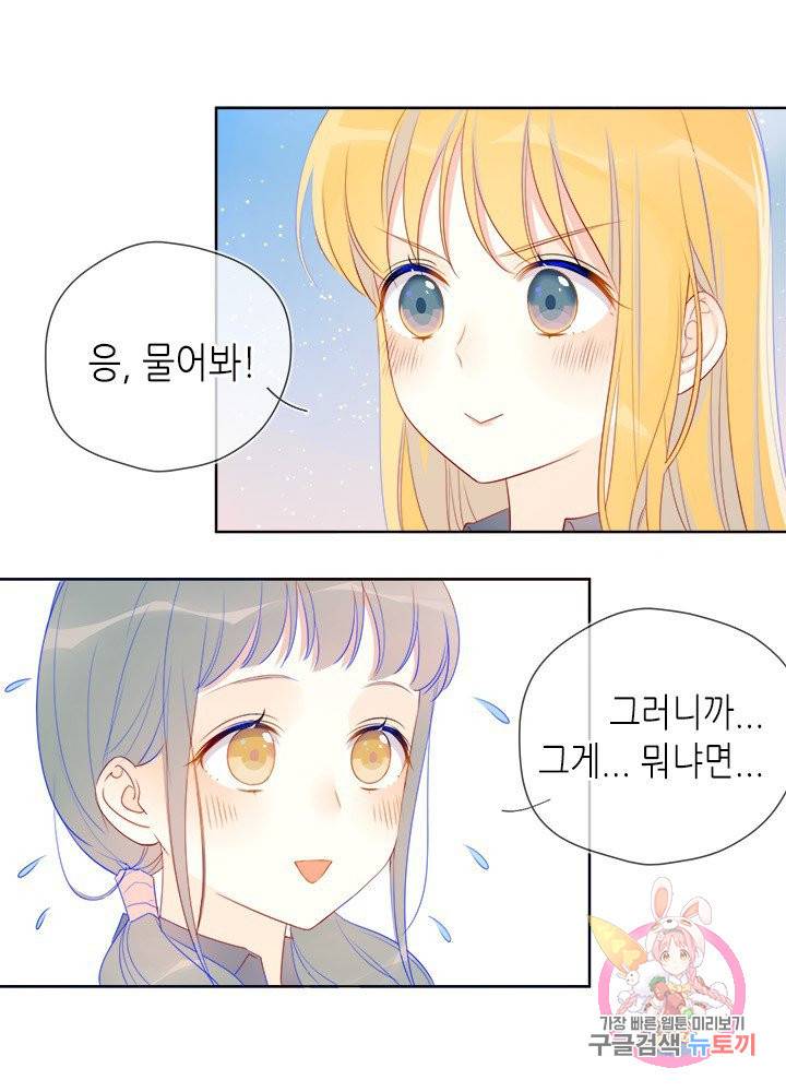 별빛 아래 우리 10화 7