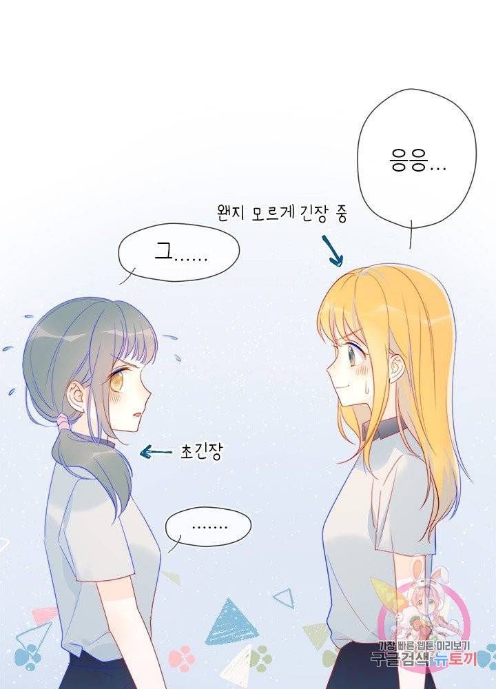 별빛 아래 우리 10화 8