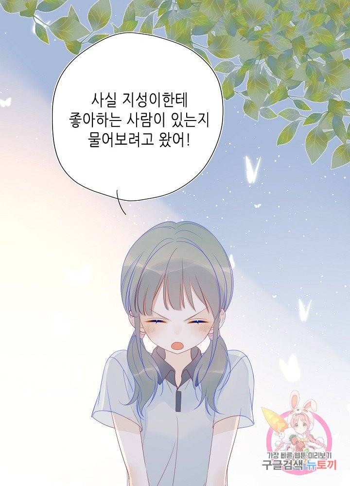 별빛 아래 우리 10화 10