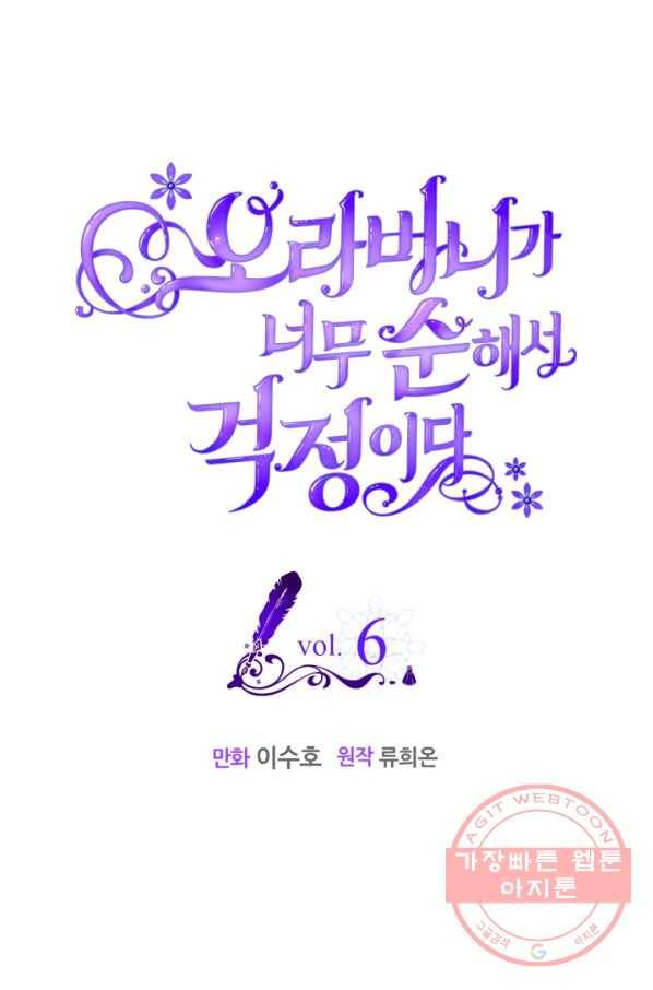 오라버니가 너무 순해서 걱정이다 6화 1