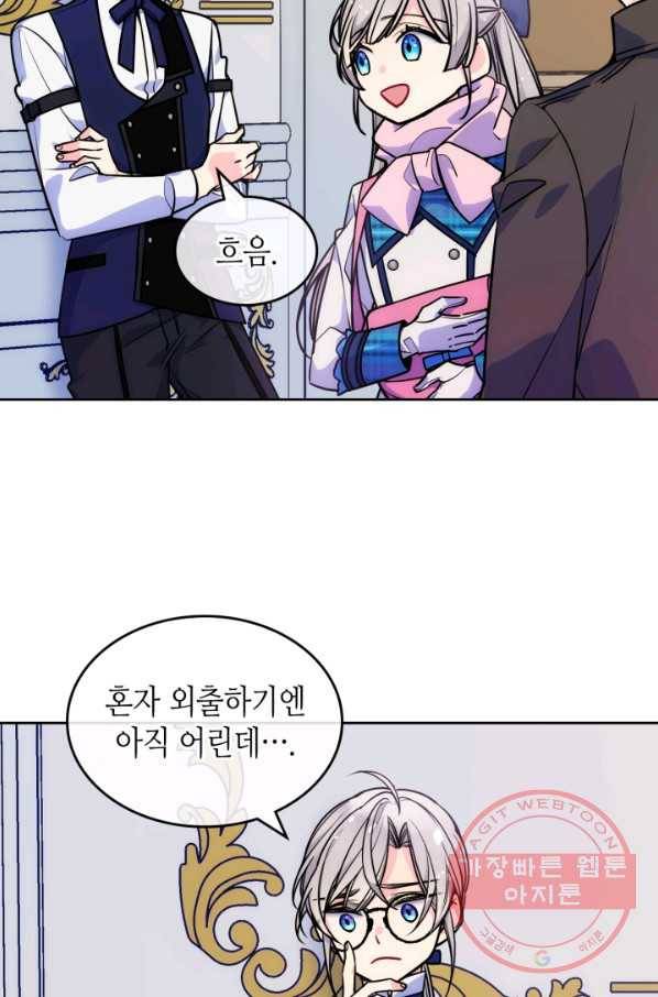 오라버니가 너무 순해서 걱정이다 6화 4