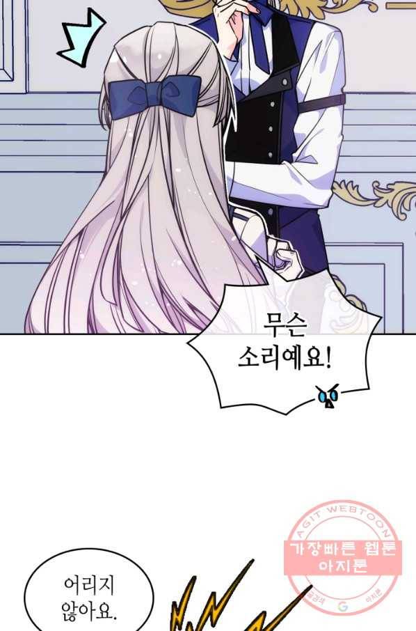 오라버니가 너무 순해서 걱정이다 6화 5