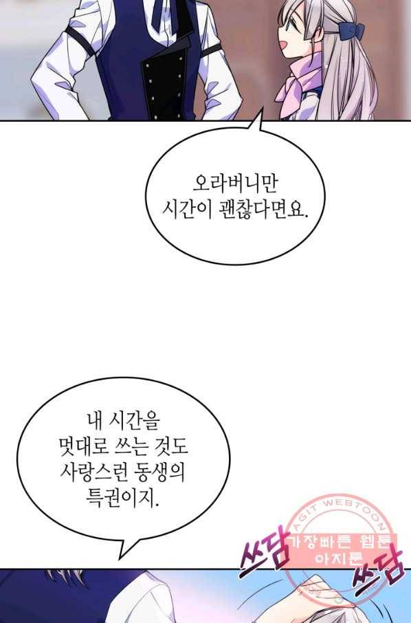 오라버니가 너무 순해서 걱정이다 6화 8