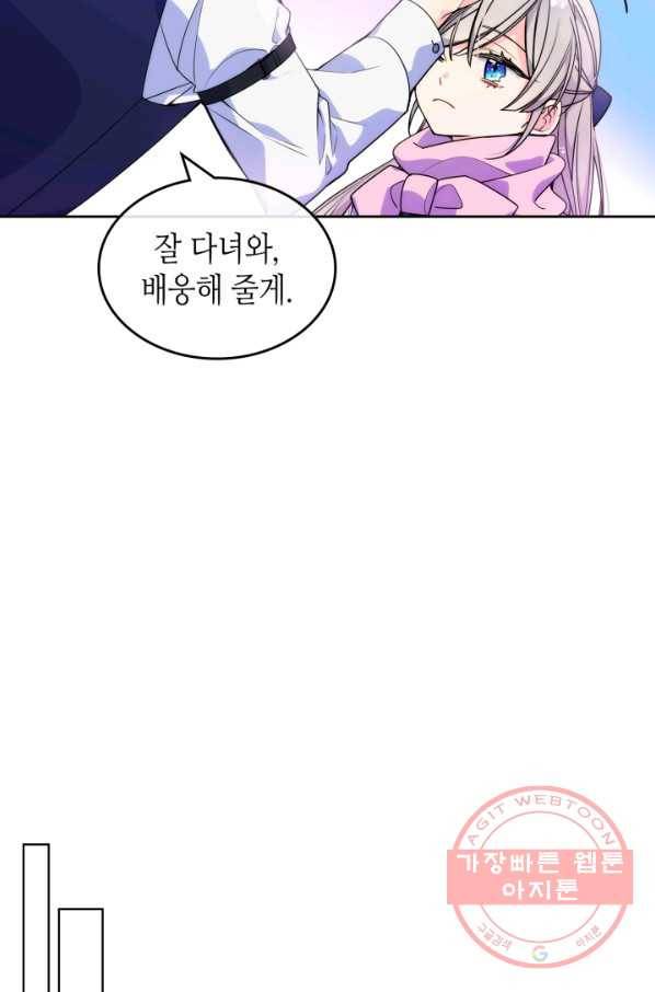 오라버니가 너무 순해서 걱정이다 6화 9