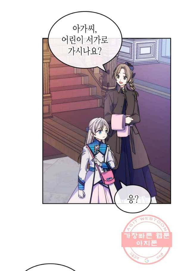 오라버니가 너무 순해서 걱정이다 6화 11