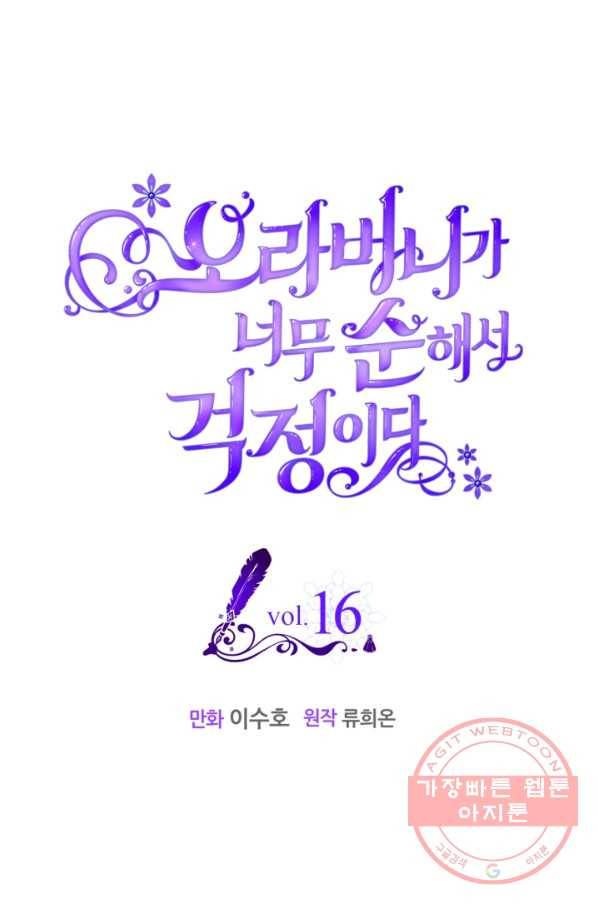 오라버니가 너무 순해서 걱정이다 16화 1