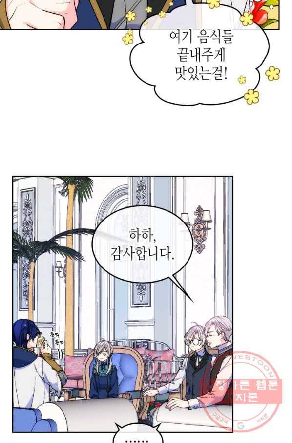 오라버니가 너무 순해서 걱정이다 16화 3