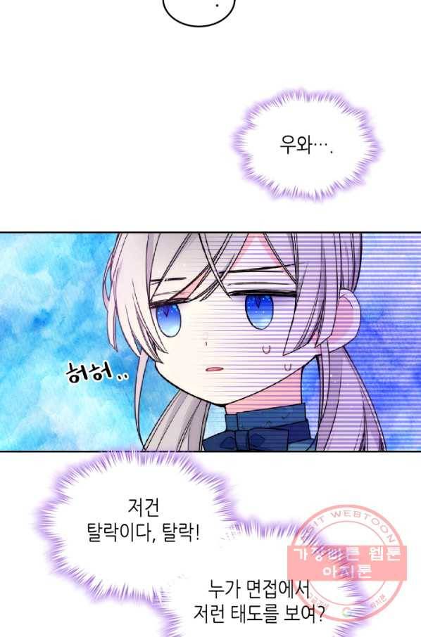 오라버니가 너무 순해서 걱정이다 16화 4