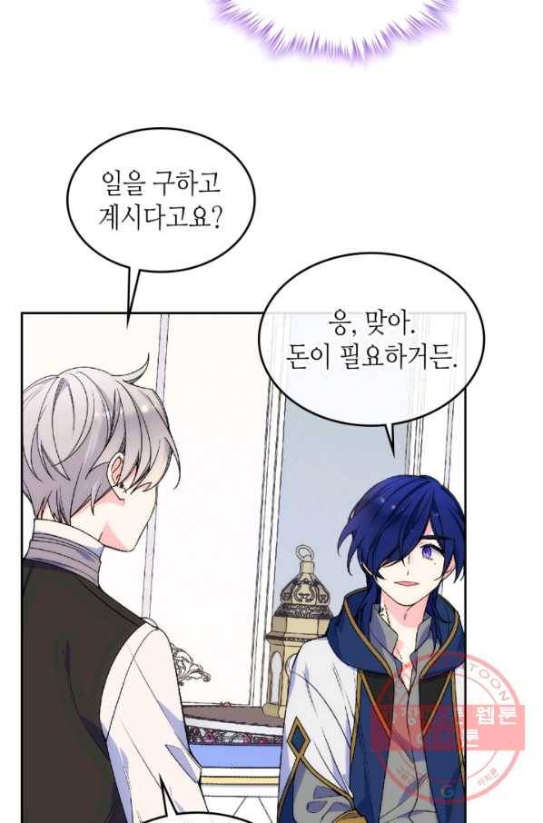 오라버니가 너무 순해서 걱정이다 16화 5