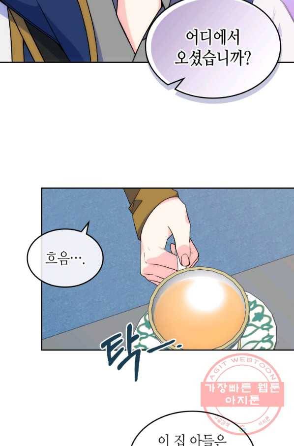 오라버니가 너무 순해서 걱정이다 16화 7