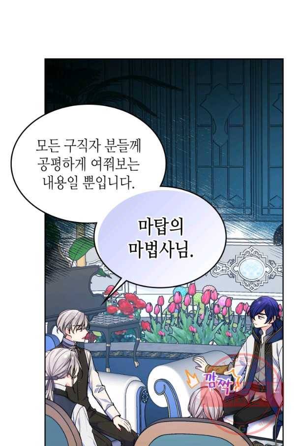 오라버니가 너무 순해서 걱정이다 16화 9