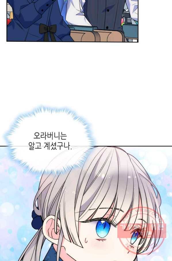 오라버니가 너무 순해서 걱정이다 16화 11