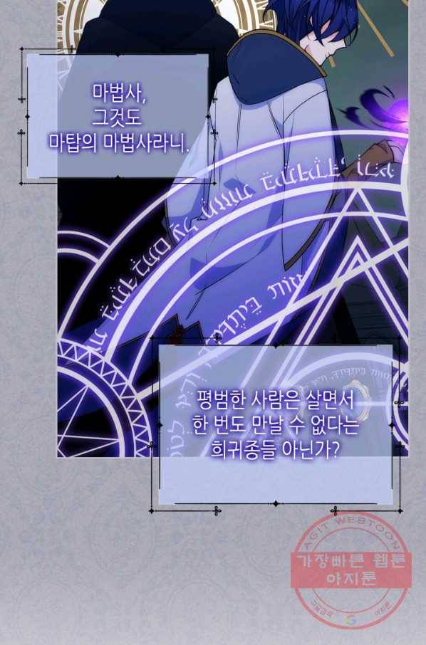 오라버니가 너무 순해서 걱정이다 16화 13